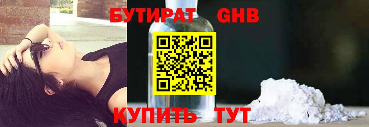 Стрежевой  БУТИРАТ оксибутират  Вход с VPN 