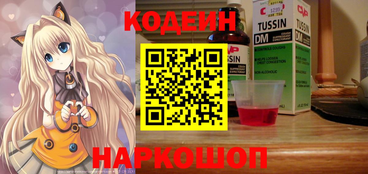 Кодеиновый сироп Lean Purple Drank Стрежевой