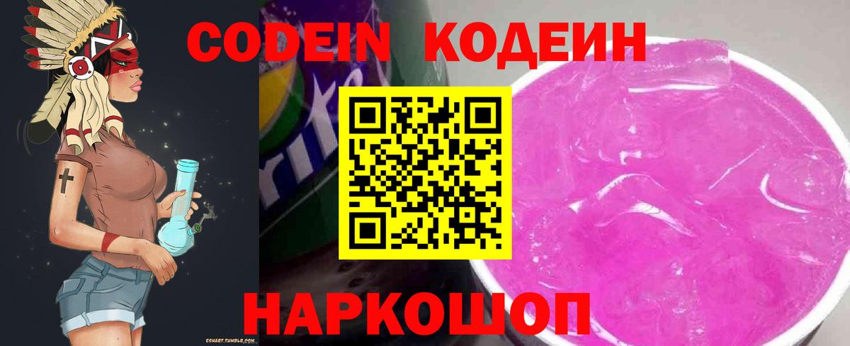 Кодеиновый сироп Lean напиток Lean (лин)  Вход с VPN  Кодеин напиток Lean (лин)  Стрежевой 