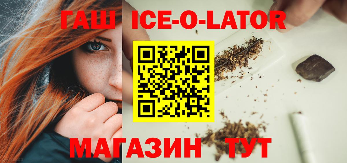 ГАШ ice o lator Стрежевой