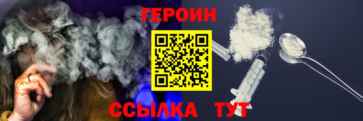 Героин VHQ  Вход с VPN  Стрежевой 