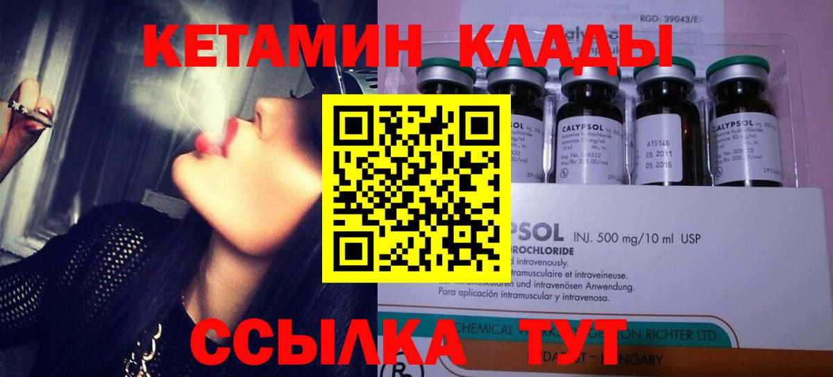 КЕТАМИН VHQ  Вход с VPN  Стрежевой 