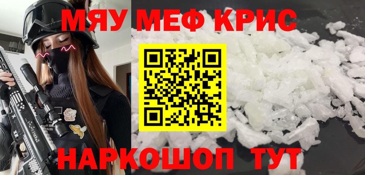 МЯУ-МЯУ  МЕФ мяу мяу  Вход с VPN  Меф мука  Стрежевой 