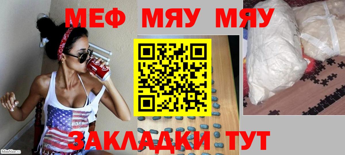 Меф Стрежевой